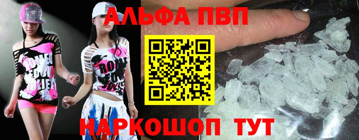 APVP Crystall  закладка  Черкесск  Alpha-PVP Crystall  Alpha PVP СК КРИС  Вход с VPN 