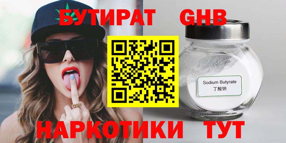 БУТИРАТ Butirat Черкесск