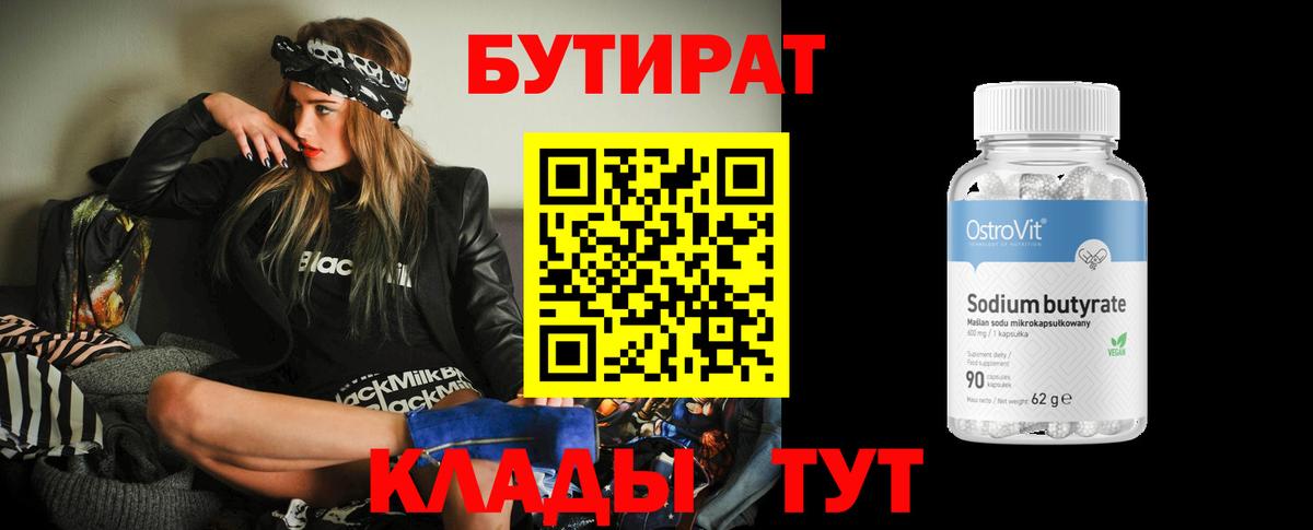 Бутират  БУТИРАТ BDO 33%  Вход с VPN  Черкесск 