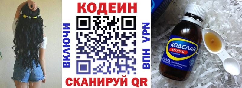 Кодеин напиток Lean (лин) KRAKEN сайт Черкесск закладки