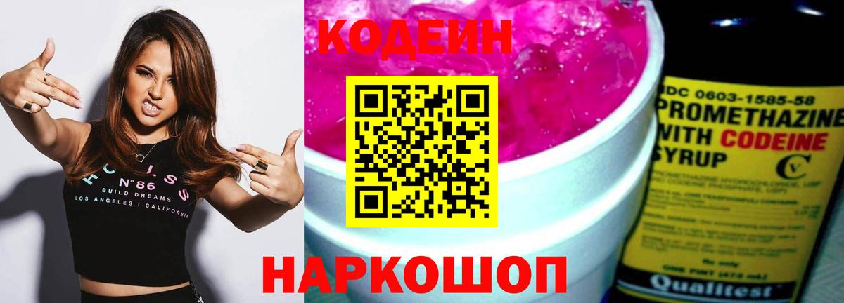 Черкесск  Codein напиток Lean (лин)  Вход с VPN  Кодеиновый сироп Lean напиток Lean (лин) 