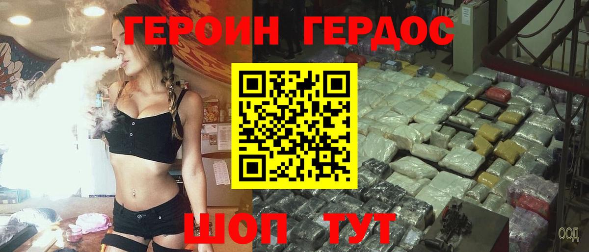Героин  Героин белый  Вход с VPN  Черкесск 
