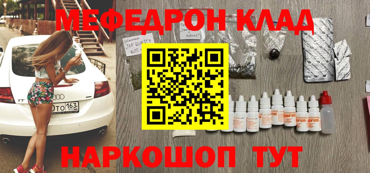 МЕФ мяу мяу  Вход с VPN  Меф мука  Меф  Черкесск 