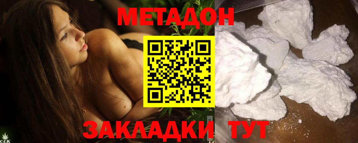 Черкесск  МЕТАДОН кристалл  Вход с VPN 