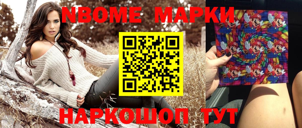 Марки NBOMe 1500мкг  Марки NBOMe 1500мкг  Вход с VPN  Черкесск 