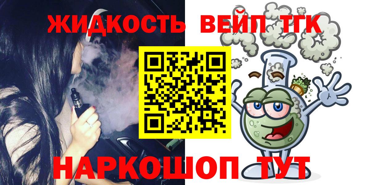 ТГК вейп Черкесск